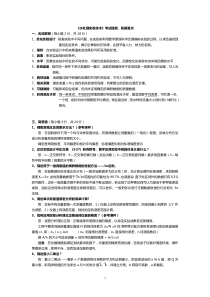 南京工业大学水处理实验技术-考试提要