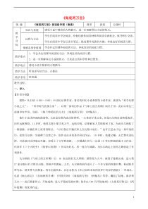 (2016年秋季版)七年级语文下册第六单元名著导读《海底两万里》教案新人教版课件