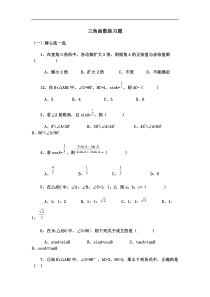 初中三角函数练习题及答案