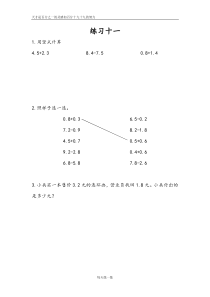 苏教版三年级数学下册课课练第八单元-小数的初步认识-4-练习十一