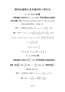 由递推公式求通项的9种办法经典总结