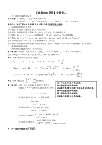 高中数学函数奇偶性专题复习