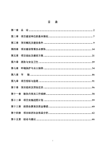 殡仪馆、公墓可行性研究报告