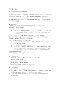 计算机网络(谢希仁版)复习资料整理(考试必备)要点文件