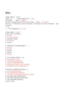 国开金融学形考任务1-15答案