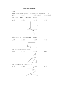 相交线与平行线练习题