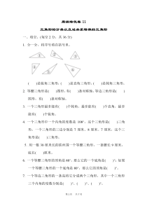 (苏教版)四年级下册数学-第7单元-三角形-、平行四边形和梯形-单元检测--周测培优卷11