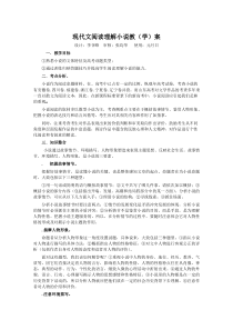 现代文阅读理解小说教(学)案-通用优秀版教案