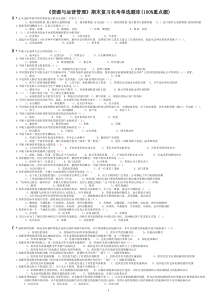 电大《资源与运营管理》2015年12月期末复习-机考单选题库(100%重点题)