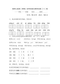 最新人教版四年级下册语文期末试题(一)卷及答案