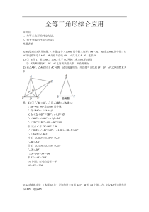 全等三角形拓展题---尖子生专用