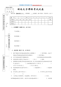 湖大基础工程期末试卷A—带答案