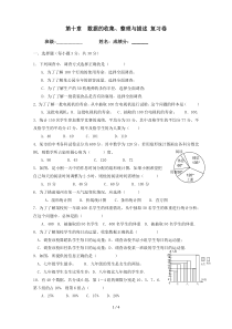 数据的收集、整理与描述单元测试