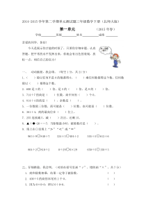 北师大版小学数学三年级下册第一单元单元试卷(1)