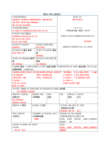 海运提单+发票+装箱单+保险单