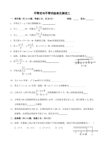 不等式与不等式组单元测试二