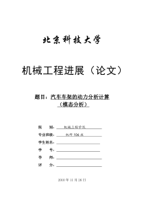 汽车车架的动力学分析--模态分析