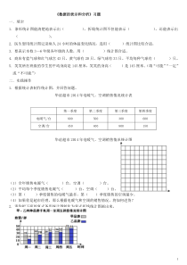 四年级《数据的表示和分析》习题2