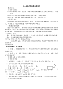 从力做的功到向量的数量积导学案