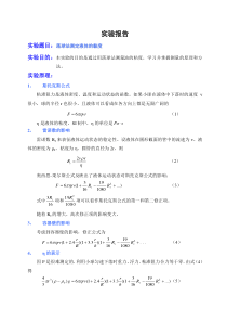 用落球法测量液体的粘滞系数