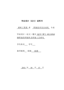 Q235钢与0Cr18Ni9钢焊接的焊接性及焊接工艺研究-毕业设计收集资料