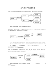 初中化学推断题集锦(含答案)