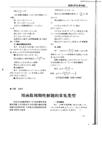 用函数周期性解题的常见类型