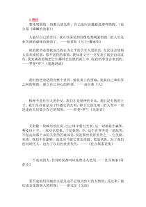 高考作文必备素材及名人名言