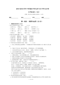 人教版七下第五单元试卷及答案