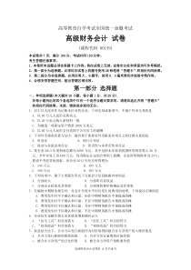 大学课件-自考高级财务会计(00159)试题及答案解析---副本