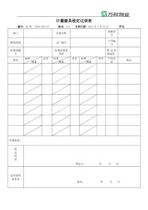 计量器具检定记录表