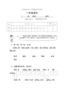 一年级语文下册第二学期期末综合练习