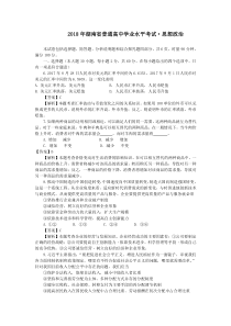 2018年湖南省普通高中学业水平考试思想政治试卷及答案