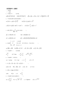 高等数学》上试题库