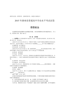 湖南省2015年普通高中政治学业水平考试试题