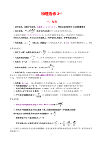 高中物理选修3-1知识点归纳