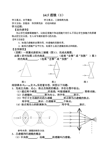 4.5-凸透镜成像1