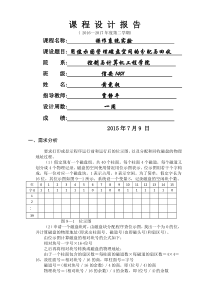 用位示图管理磁盘空间的分配与回收