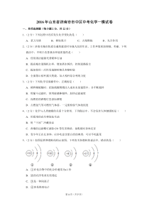 2016年山东省济南市市中区中考化学一模试卷