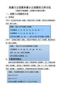 五年级下册数学：找最大公因数和最小公倍数的几种方法