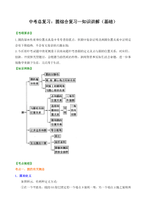 中考总复习：圆综合复习--知识讲解(基础)