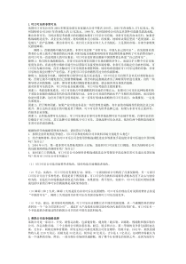 企业战略管理案例分析