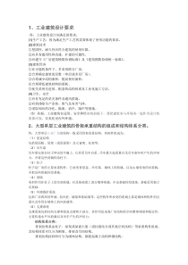 天津大学网络教育房屋建筑201612月答案