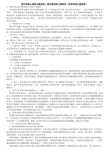 现代审美心理学主要流派--格式塔审美心理学派(完形审美心理学派)