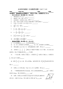 2017.7北京四中新初一数学分班试题