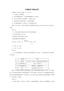 2020年春高一化学新人教版第二册课后同步：8.3-环境保护和绿色化学