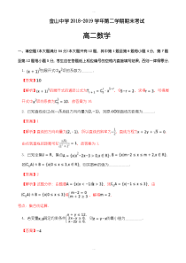 上海市金山中学最新高二下期末考试数学试卷试卷及解析