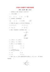 最新沪科版七年级数学下册期末试卷-含答案