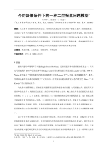 具有合约决策的二层报童问题模型研究