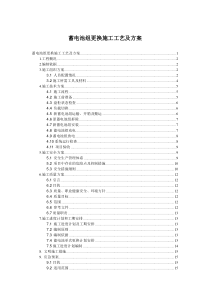 变电站蓄电池改造施工方案